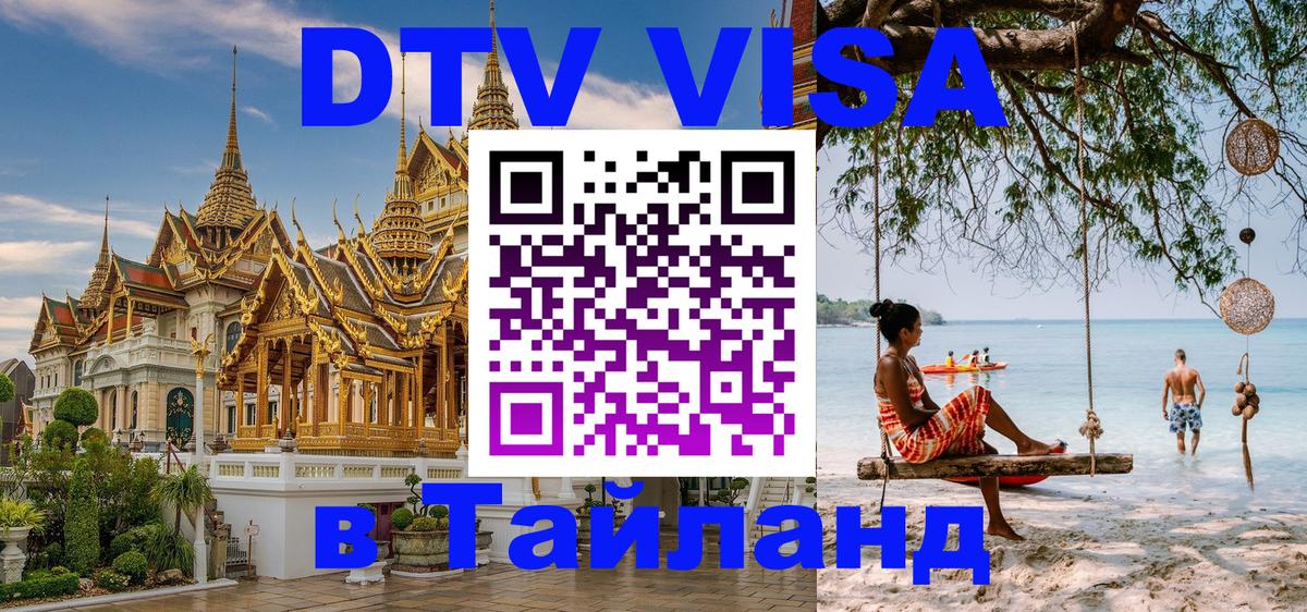 Оформление DTV визы под ключ: стоимость и тарифы, только загранпаспорт - 05.10.2025 