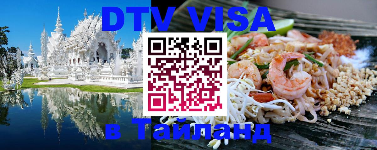 Visa в Таиланд 